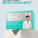 남재현박사의 체지방다이어트
