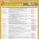 산업안전보건 이미지