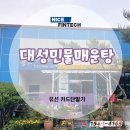 대성민물매운탕