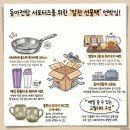 제일좋은전람 | 동아전람 서포터즈 선물팩 후기 |'텀블러부터 발효차까지 구성이 이렇게 알찰 줄이야'