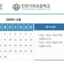 인천가림초등학교 | [인천가좌동][가좌동영어학원][가좌동수학학원]가좌초등학교, 가림초등학교 주간학습안내