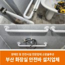 낭만가도길(양양구간) | 부산 화장실 안전바 설치 업체 빌라 시공 후기