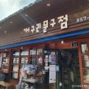 에코우문구점