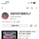 성암어린이합창단 유튜브계정이 생겼습니다~!! 이미지