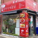 유경꽃돈 다부지게꽃닭 이미지