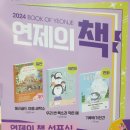 2024년 연제의 책 선포식 네이버블로그