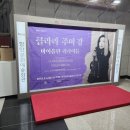 클라라 주미 강 바이올린 리사이틀 | [클래식] 클라라 주미 강 바이올린 리사이틀 후기, 함안문화예술회관