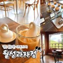 월성과자점 | 경주블루리본카페 황리단길 한옥 감성 디저트카페 월성과자점 내돈내산 솔직한 후기