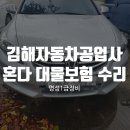 명성자동차부분정비공업사 이미지