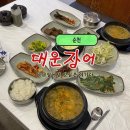 대운장어 | 순천 대운장어 장어탕 맛집