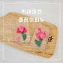 친환경 비누 공예 이미지