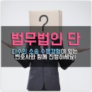 법무법인단 이미지