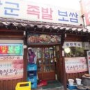 SM족발 | 낙원동 종로3가역 장군족발보쌈
