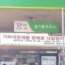 드림주유소 이미지