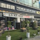 삼천 4 삼천4구경로당 | 평화동 고기 무한리필 고기싸롱 전주삼천평화점