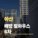 배방한성필하우스경로당 | 아산 시스템에어컨 시공 후기 배방한성필하우스6차 4대 설치 사례