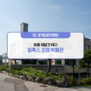 조명박물관 이미지