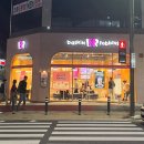 베스킨라빈스양산사송점