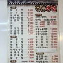 본토반점 - 부천시 소사구 자유로 23-1 | 부천 자유시장 맛집 본토반점 내돈내산 부천페이 가능한 3000원 가성비 짜장면 맛집, 간짜장 냉짬뽕...