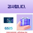 GS25 모바일상품권(5천원권) 이미지