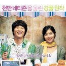 영화~강풀 &#34;바보&#34; 볼까나?(장소변경) 이미지