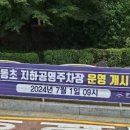 광명동초등학교 이미지
