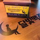 달빛맥주 동해천곡점 이미지