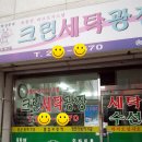 원컴퓨터세탁 이미지