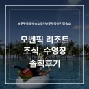 마씨네한국밥 | 푸꾸옥 북부 숙소 추천 모벤픽 리조트 조식 수영장