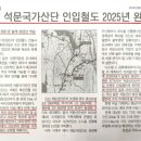 석문산단1 이미지