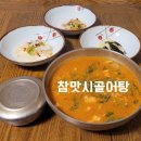 시골맛집 | 대구 서구청 맛집 평리동 어탕 맛집 참맛시골어탕 방문후기