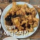 에디슨치킨 이미지