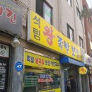 석림왕족발 이미지