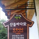 숲과한옥