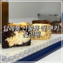 은리베 디저트카페
