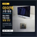 아이맥 | 애플 아이맥 2017년형 27인치 CPU 수리 후기, 수리 전 확인하면 좋은 점