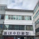 동네수타짜장 네이버블로그