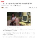 그알 (전주여대생 이윤희 실종사건) 방송 끝나고 뉴스기사에 소름돋는 댓글나옴 이미지