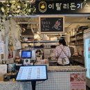 이탈리돈가스 이미지