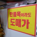 대호식자재할인마트