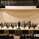 하나임 오케스트라 제10회 정기연주회 이미지
