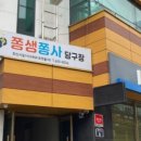 쫑생쫑사당구장 이미지