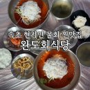 완도회식당 네이버블로그