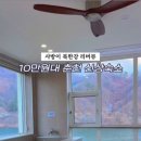 춘천남이섬채운간풀빌라&자쿠지 이미지