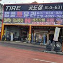 한국타이어안성공도점 네이버블로그