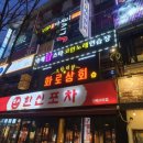 유흥상회