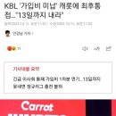 kbl "캐롯 13일까지 5억 안내면 리그 출전 불허" 이미지