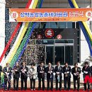 삼백농업농촌테마공원 이미지