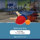첨단탁구교실