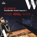 피아니스트 박재홍 리사이틀 이미지